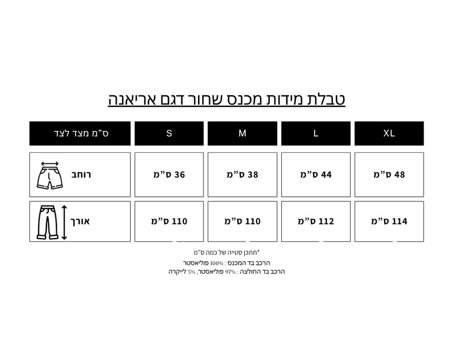 סט אריאנה
