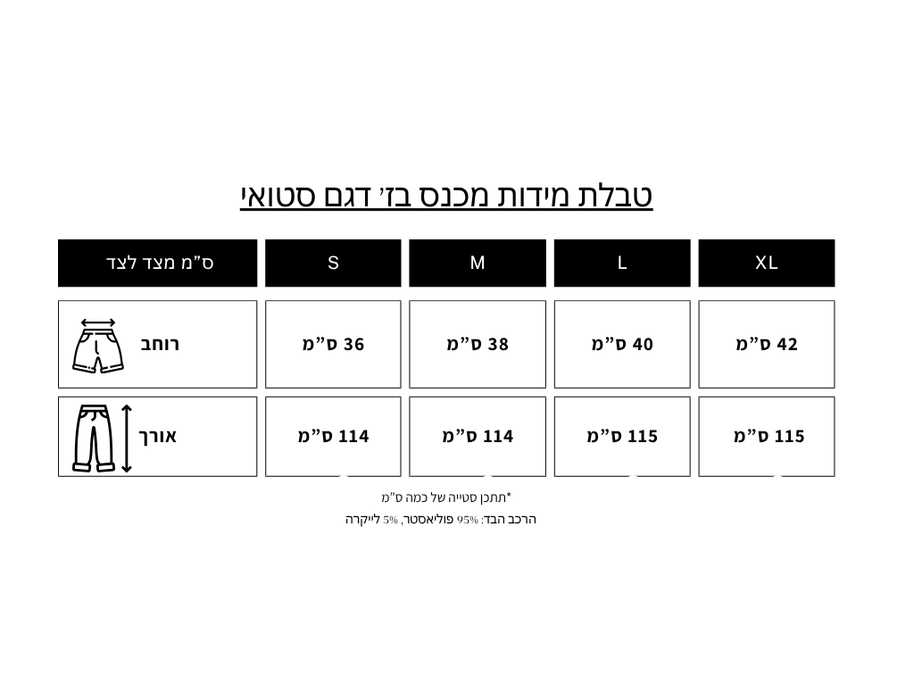 חליפת סטואי