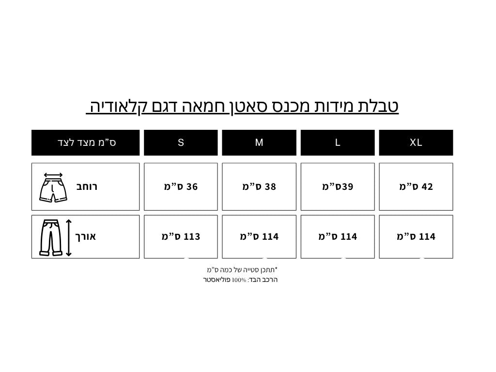 חליפת קלאודיה