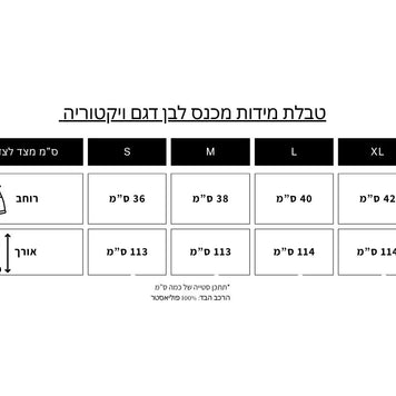 חליפת ויקטוריה