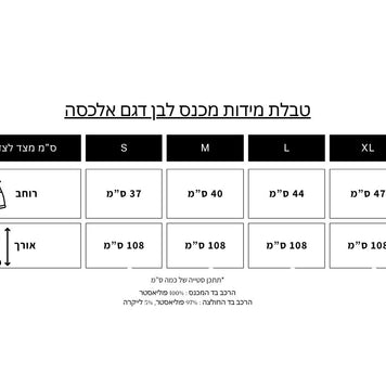 סט אלכסה