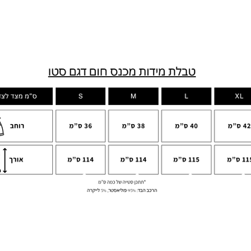 חליפת סטו