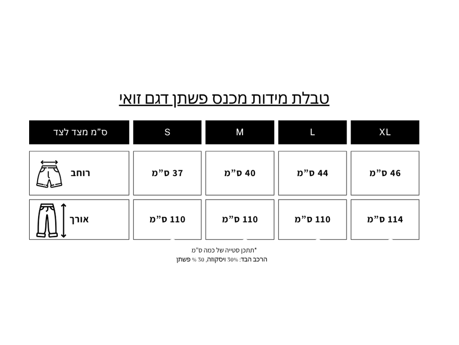 חליפת זואי פשתן