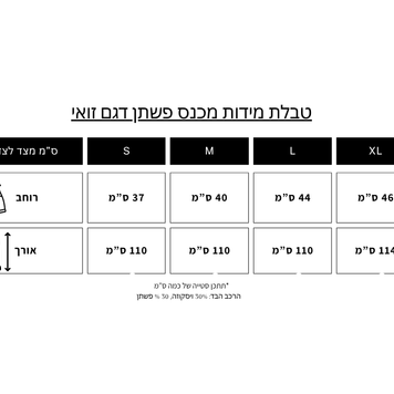 חליפת זואי פשתן