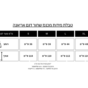 סט אריאנה