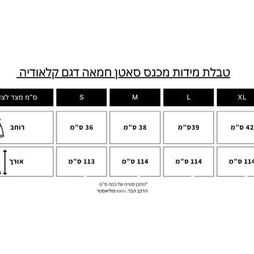 חליפת קלאודיה