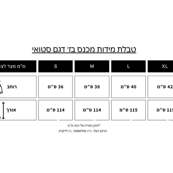 חליפת סטואי